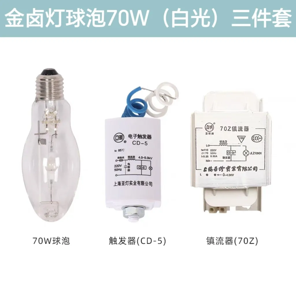 

Halogen lamp high pressure sodium lamp 70W100W150W250W400W1000W ballast trigger three-piece set