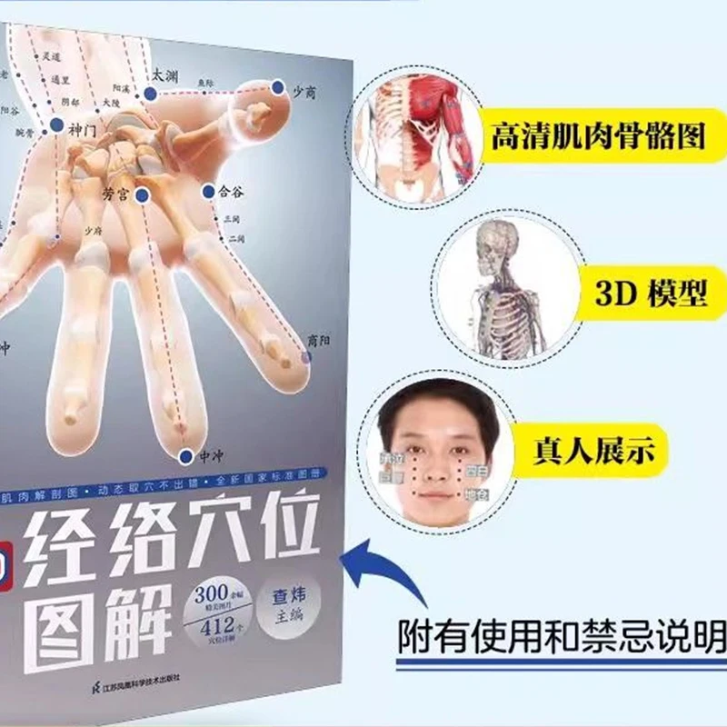 3D Meridian Acupoint Diagram, Chawei High Definition Musculoskeletal Diagram, Real Person Acupoint Sampling Demonstration book