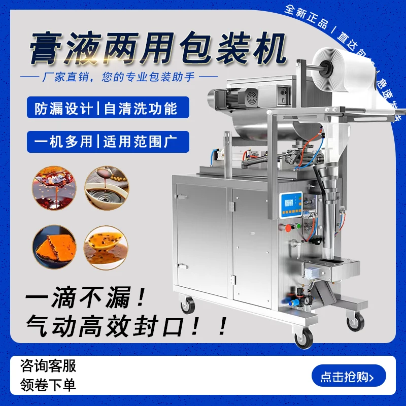 Paste pneumatic packaging machine 3000ML fully automatic sauce liquid packaging machine chili oil hot pot base