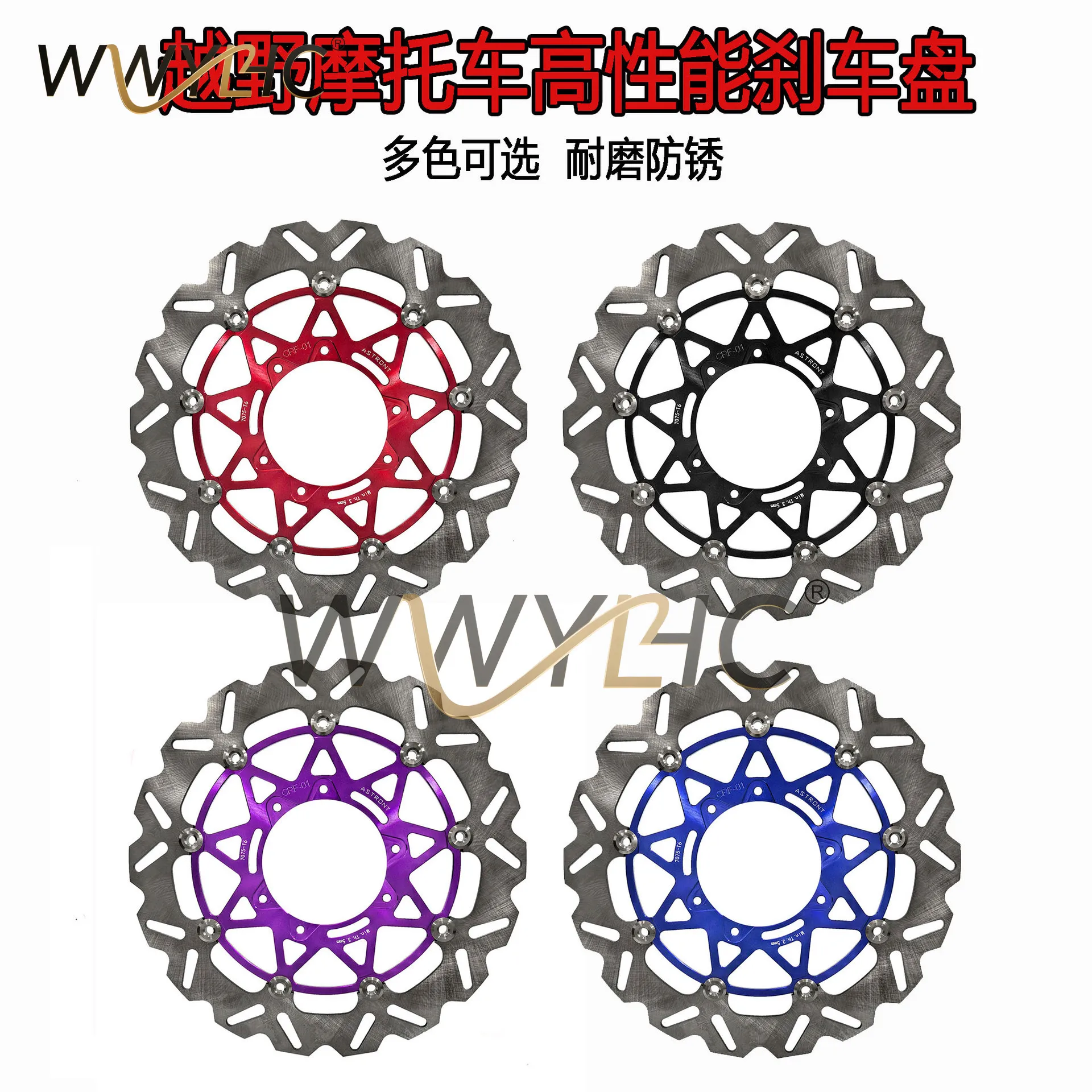 Off-road Motorcycle Modification Accessories Disc Brake Disc Suitable for CRF250L/300L Front Brake Floating Disc