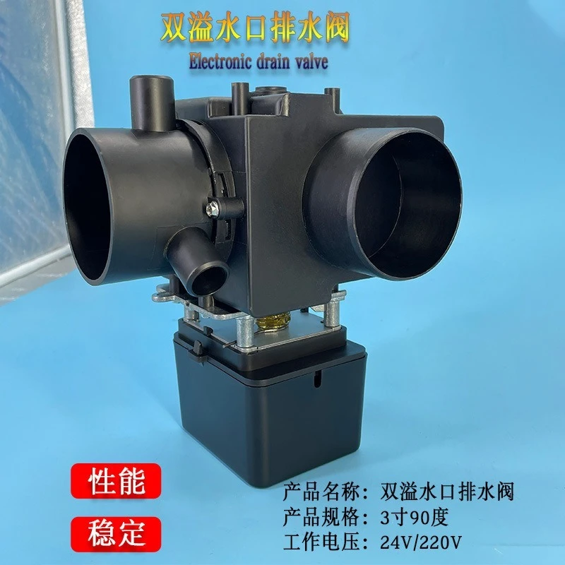 3 Inch 90 Degree Black Electronic Drain Valve 220V Dual Overflow Outlet For Automatic Washing Machine