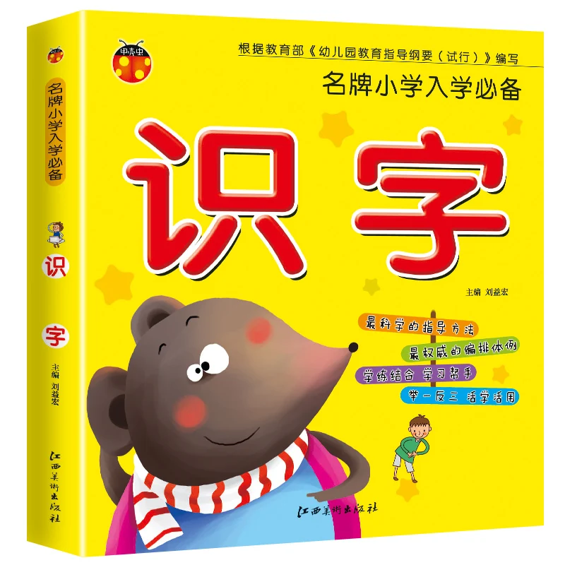 Chinese Characters Learning Book for Preschool Kids | Early Education, Picture Dictionary, Pinyin, Words & Sentences