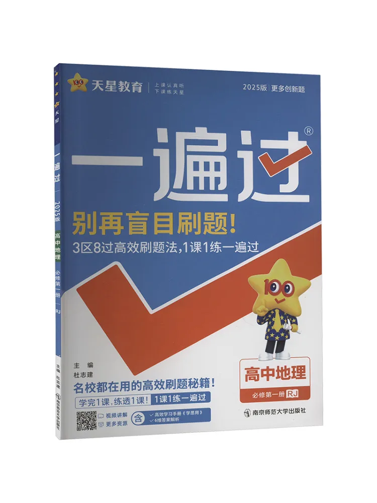 

Book-Winshare High School Geography Compulsory Course Volume 1 Rj 2025 Edition