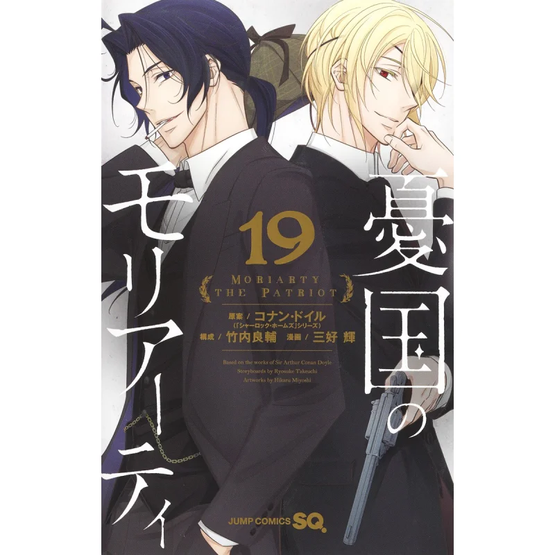 

Moriarty 19 Sanhao Hui Shueisha 9784088833125 Book