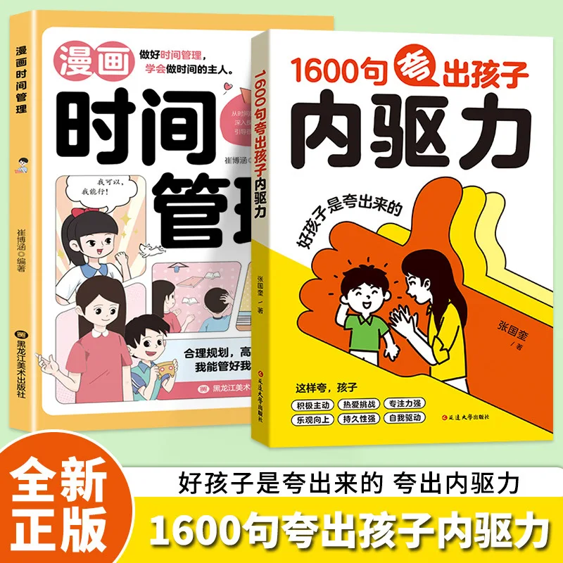 A Book That Praises Children's Inner Drive, Cultivates Their Self Drive, and Guides Their Emotions in 1600 Sentences