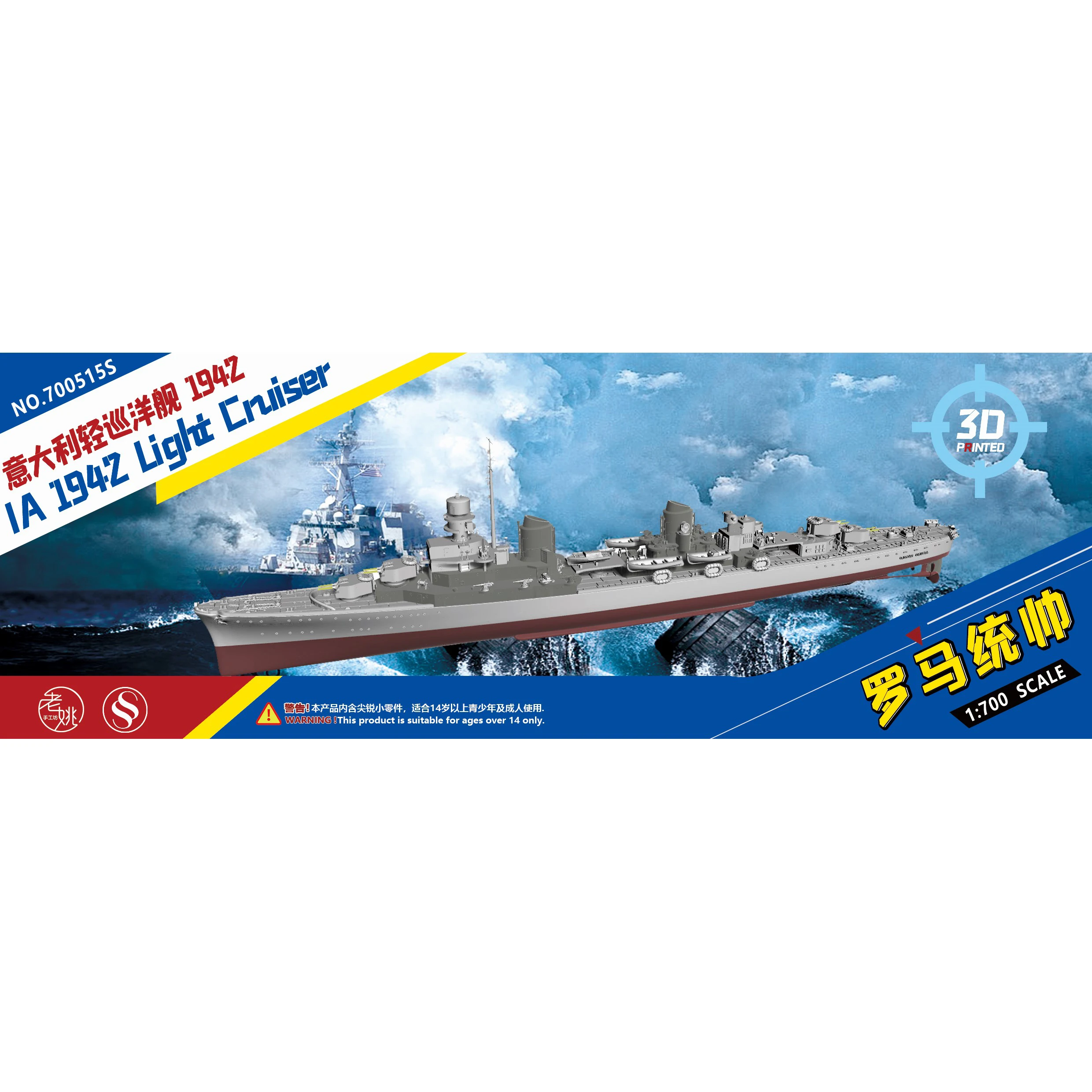 1/700 3D พิมพ์อิตาเลี่ยนโรมผู้บัญชาการ Light Cruiser 1942เรือของเล่นชุดโฮมเมดประกอบ