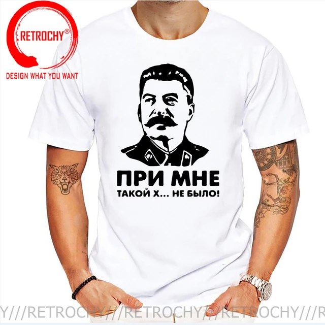 Cccpソビエトスターリンtシャツおかしいがあった私tシャツロシア語でないようなたわごとユーモアソ連リーダープロパガンダtシャツ -  AliExpress