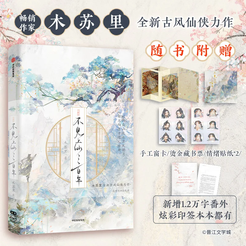 

Missing the Physical Book of the Three Hundred Year Old Novel of Shangxian Written by Mu Suli and Co Authored by Aomeone