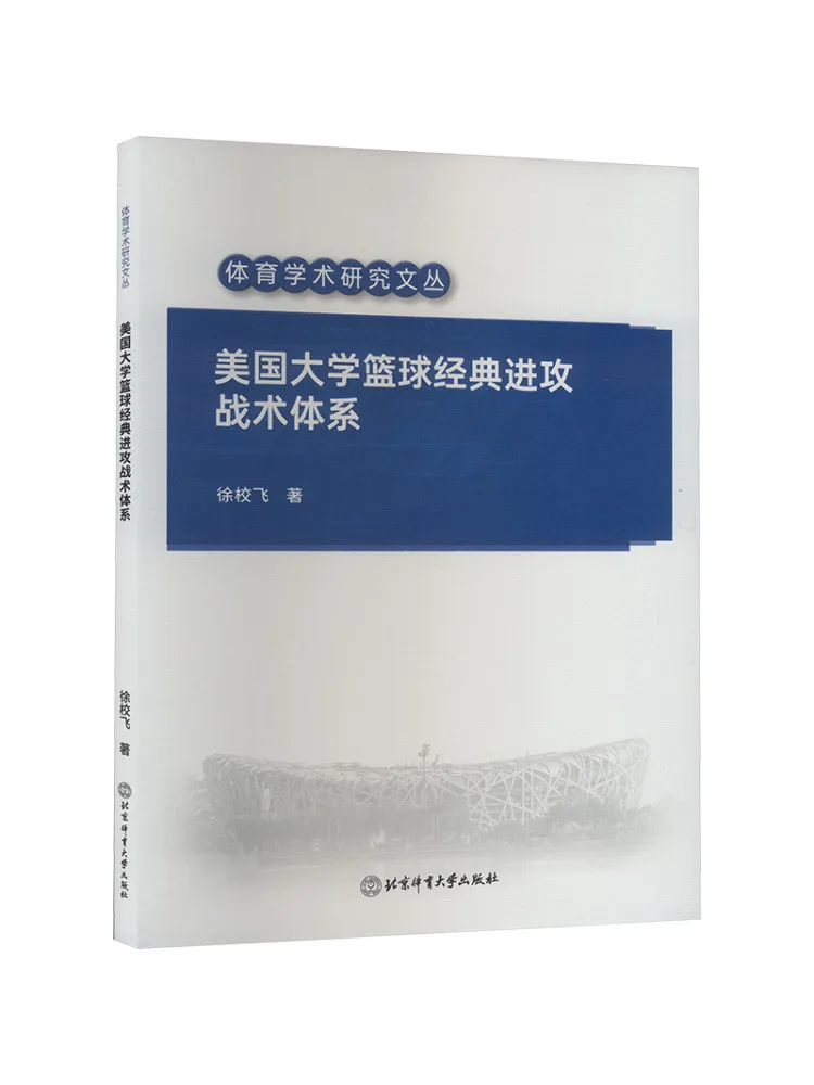 

Book-Winshare Американский университет Баскетбол Классическая атака Тактическая система