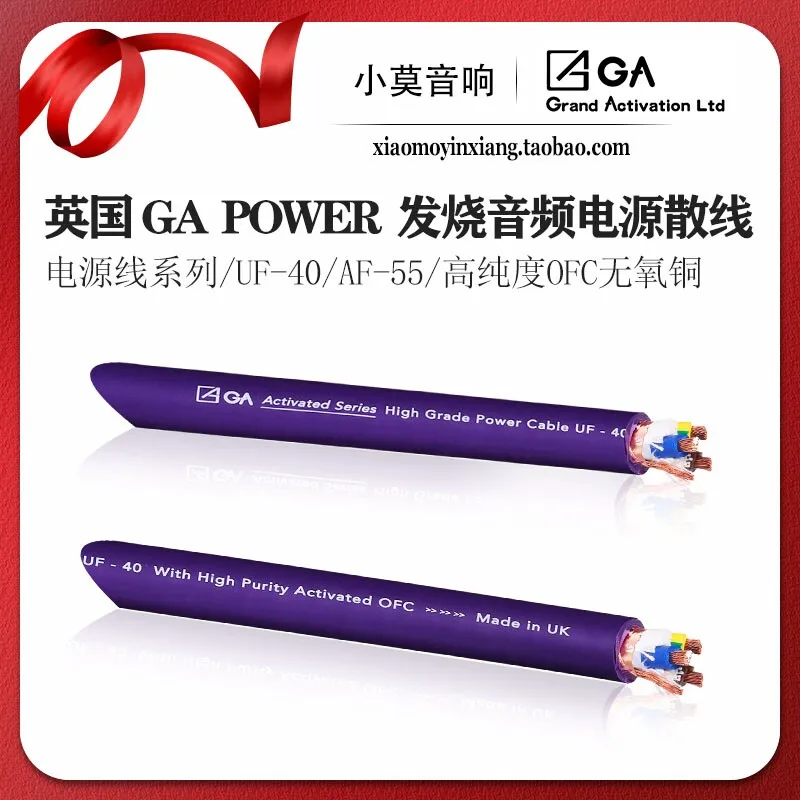 

UK GA Power UF-40 AF-55 High Purity OFC Audio Hi-Fi Power Cable
