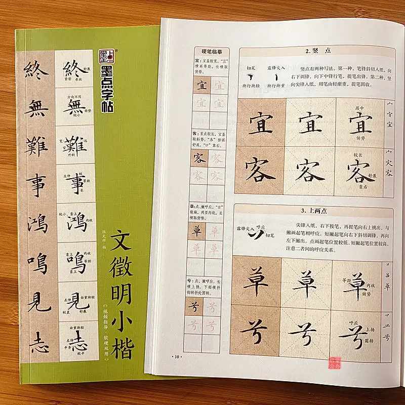 Chinese Brush Calligraphy Copybook Wen Zhengming Regular Script Characters Small for Zero-basic Beginner Tutorial Copybook