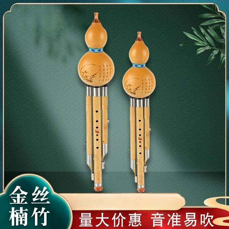 Jinsinan bamboo gourd silk musical instrument three-tone performance model adult children beginner C-tone flat B-tone gourd silk