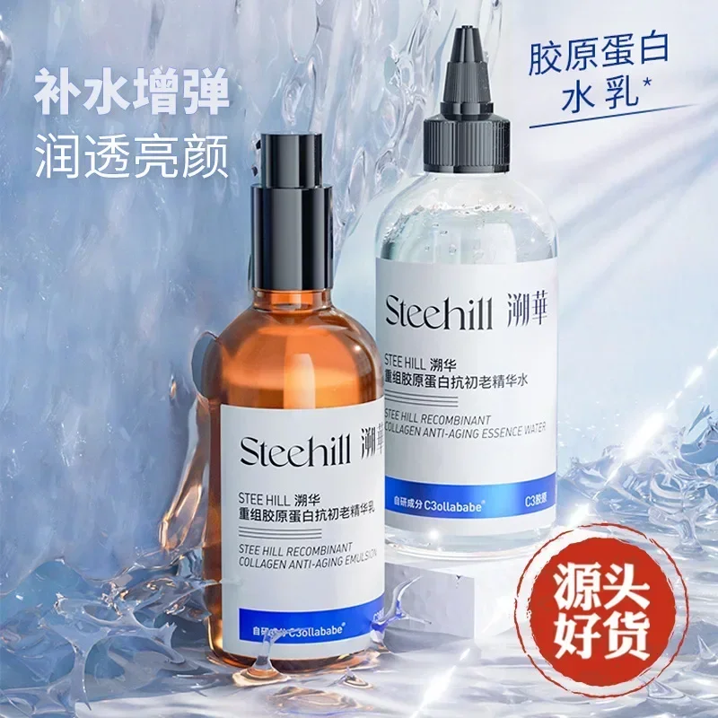 

Steehill Recombinant Gelatin Anti-Aging Set Essence Toner Firming Lotion Anti-wrinkle Face Skincare Moisturise Skincare Beauty