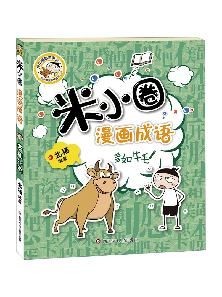 

Книга-Winshare Mi Xiaoquan Комические идиомы достигли как тысяча