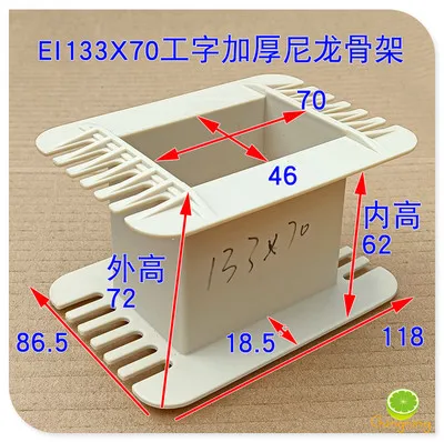 EI133 Transformer Skeleton I-กรอบ44มม.เหล็ก Core Stack ความหนา55-100วัวเอาต์พุตวัวพลาสติก core
