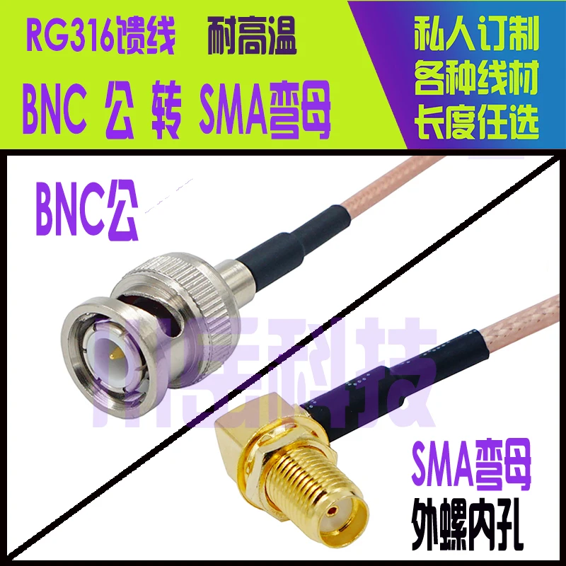 BNCJ/SMAKW RF connector RG316 BNC male head to SMA bend MU all copper high frequency connector right angle 90 degree bend male