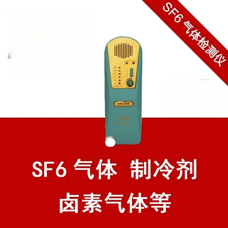 Halogen refrigerant leak detector Freon SF6 detector refrigerant sulfur hexafluoride leak detector AR5750B