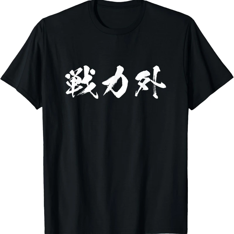 Asian Size Out Of Roster Funny T-Shirt For Men Texted Goods Funny Brush Lettering Print T-Shirt Tops Adult Regular Short Sleeve