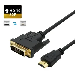 DVI To HDTV HD To DVI 24+1 Male to Male HDTV Cable Digital Video Cable Adapter For Laptop Computer Projector Extension