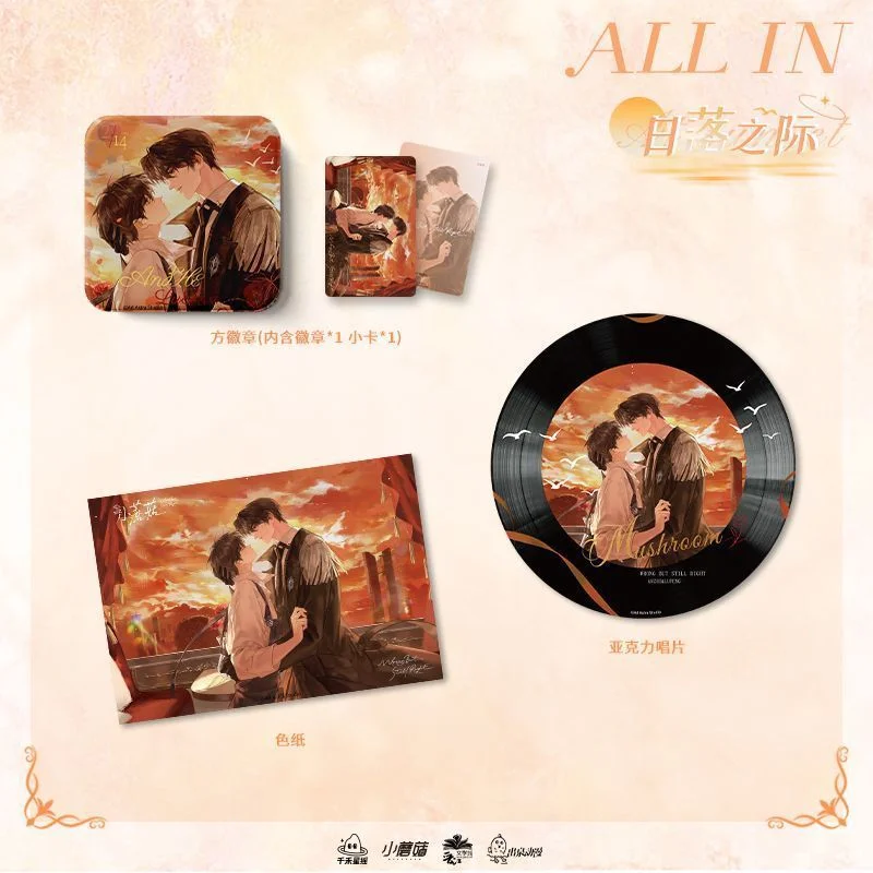 Little Mushroom Sunset Series Lu Feng'an Folding Baji Badge Borderless Colored Paper Acrylic Record Complete Set