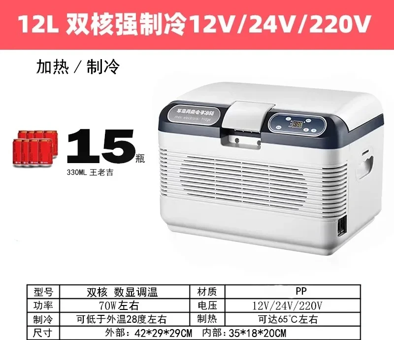 Car Refrigerator 12/24V/220V Dual-purpose Truck Refrigerated Box 12L