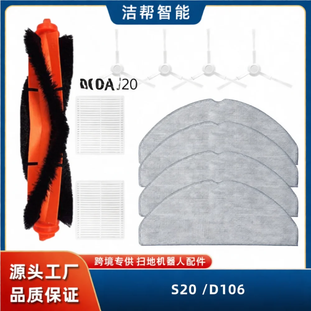 Accessories For S20 D106 Robot Vacuum Cleaner Consumables Filter Brush Cover Mop Cloth Side Brush Maintenance Kit