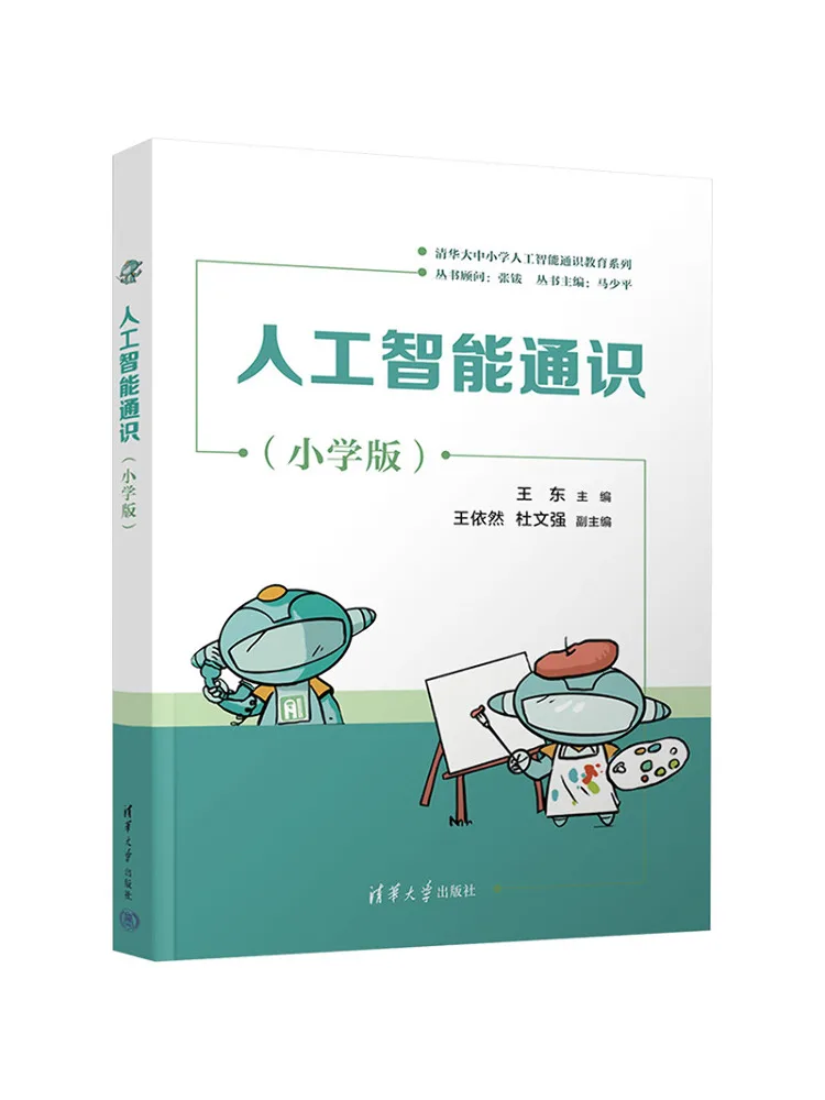 

Книга-Winshare Общие знания искусственного интеллекта, издание для начальной школы