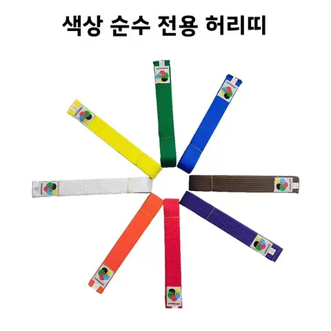 학생 및 성인용 WKF 가라테 벨트, 경기 및 시험용, 어린이 및 성인용 노랑, 주황, 보라, 흰색
