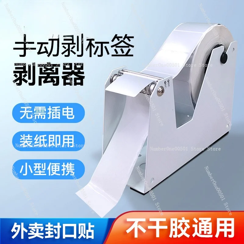 Manual Label Peeler Thermal Copper Transparent Self-adhesive Separator Is Suitable for Takeout Stickers, Packing Boxes