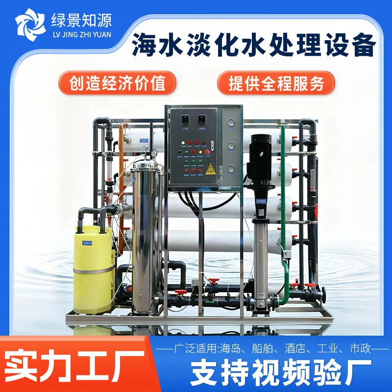 Municipal seawater desalination system Brackish water desalination equipment, reverse osmosis desalination equipment, solutions