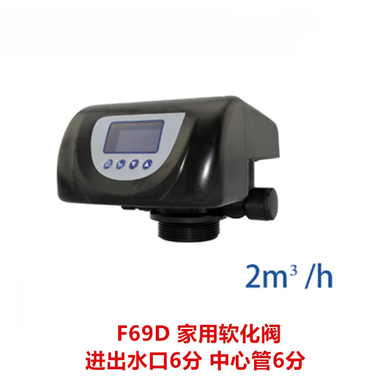 2 tons household automatic softening valve F69D1 F69D3 inlet and outlet 6 points center pipe 6 points