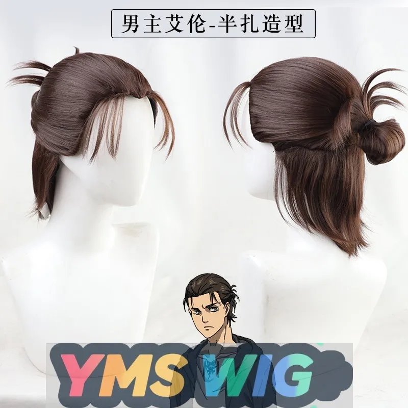 【الرجل الحر】الهجوم على تيتان الموسم النهائي الشخصية الرئيسية إرين شعر مستعار كوسبلاي فضفاض نصف متابعة بني داكن متوفر