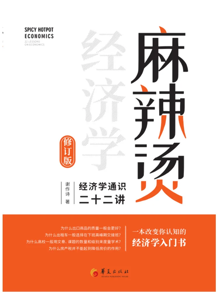 Book-Winshare Les économies de Malatang : Vingt-deux conférences générales d'économie, édition révisée