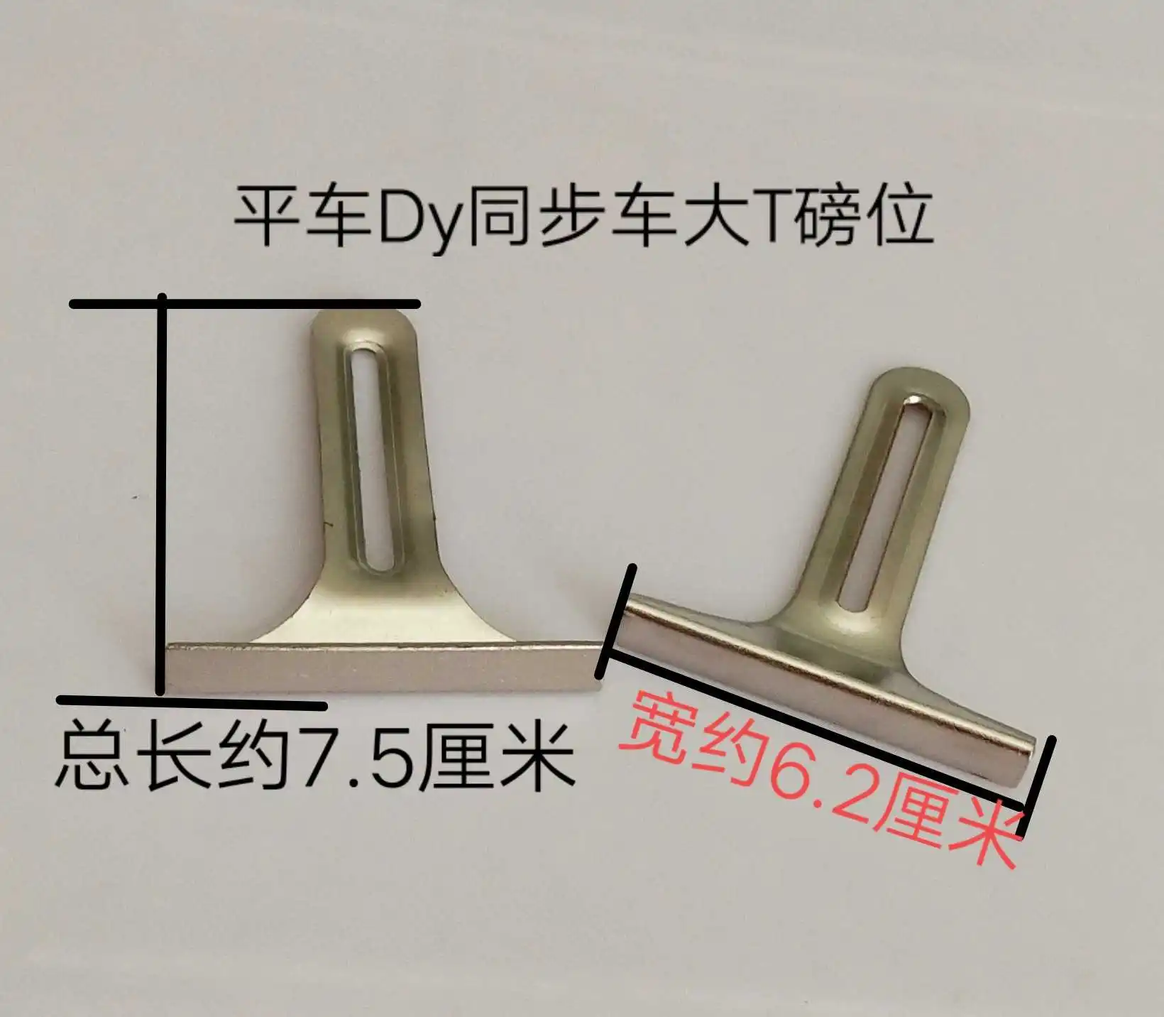 Sewing Machine Accessories Lockstitch Dy Synchronous DY T-Type Lateral Position Small Size T-Shaped Lateral Support Retaining Ed