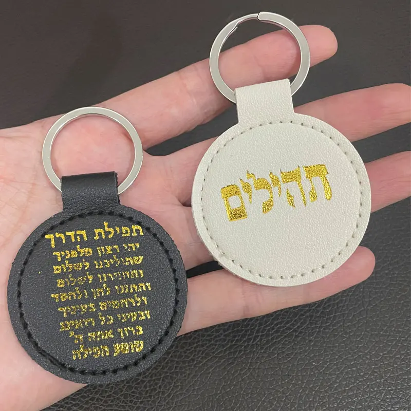 Leather Tehillim Hebrew jewish shema yisrael key chains key ring