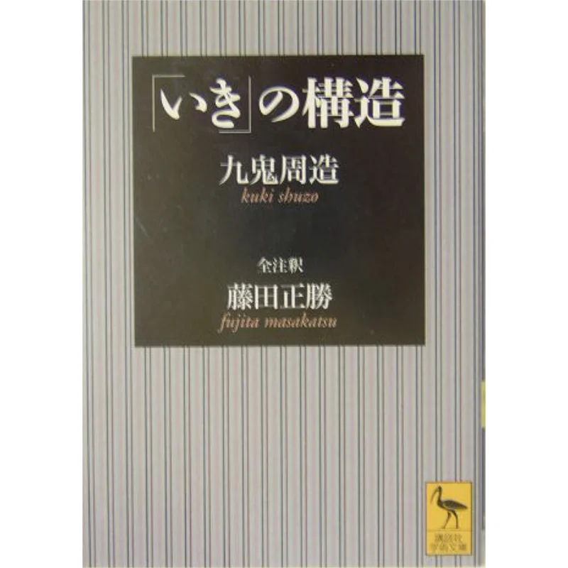 Living Structure Shuzo Kuki Kodansha 9784061596276 Book