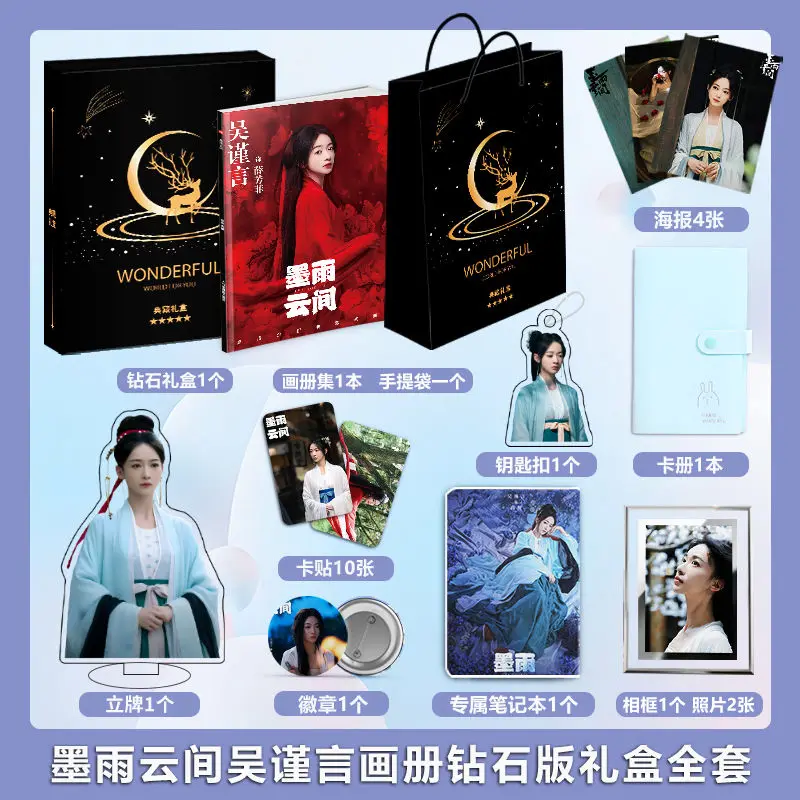 Wu Jingyan Mo Yu Yun Jian Chinese drama photobook Poster acrylic stand card Keychain badge gift box set as gift for friend