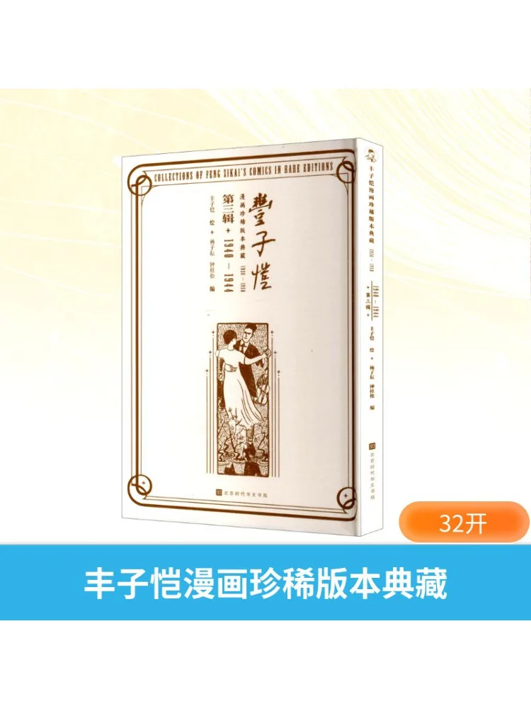 

Book-Winshare Feng Zikai's Rare Edition Collection Of Comics 1926 1950 Third Series 194944