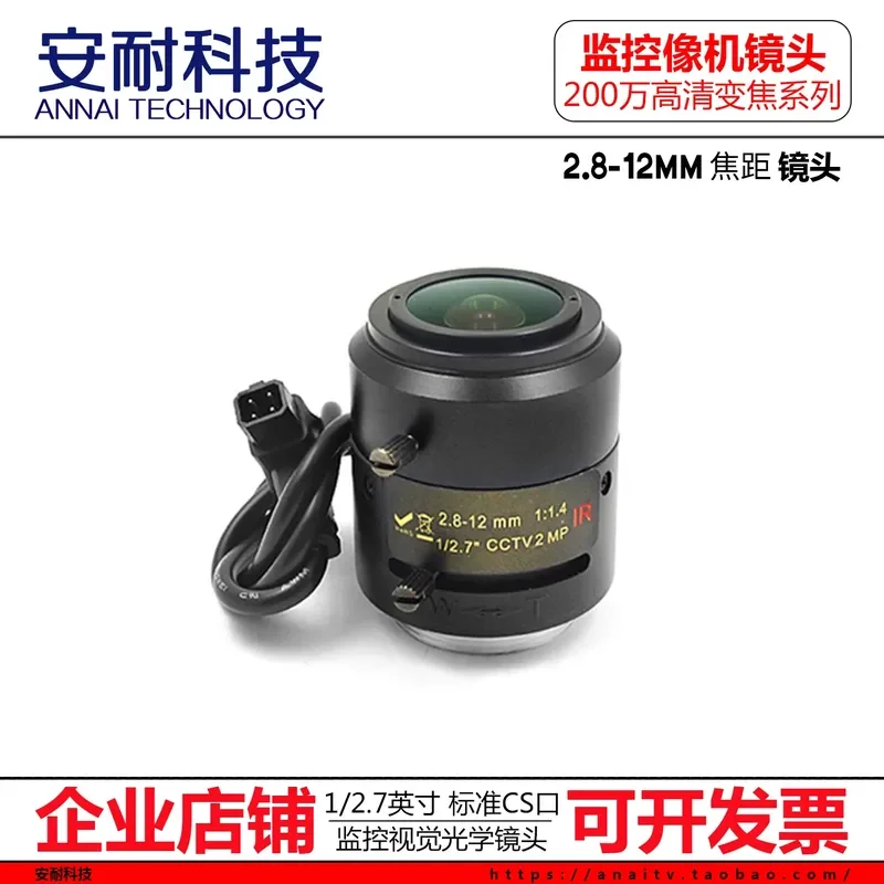 for 3MP Auto Aperture Manual Zoom CS Mount Lens 2.8-12mm for Hikvision Dahua Road Surveillance Camera