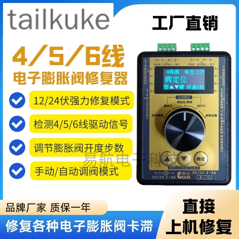 Electronic Expansion Valve Repair Instrument Driver Stuck Yihang Universal 4/5/6 Line Inverter Air Conditioner