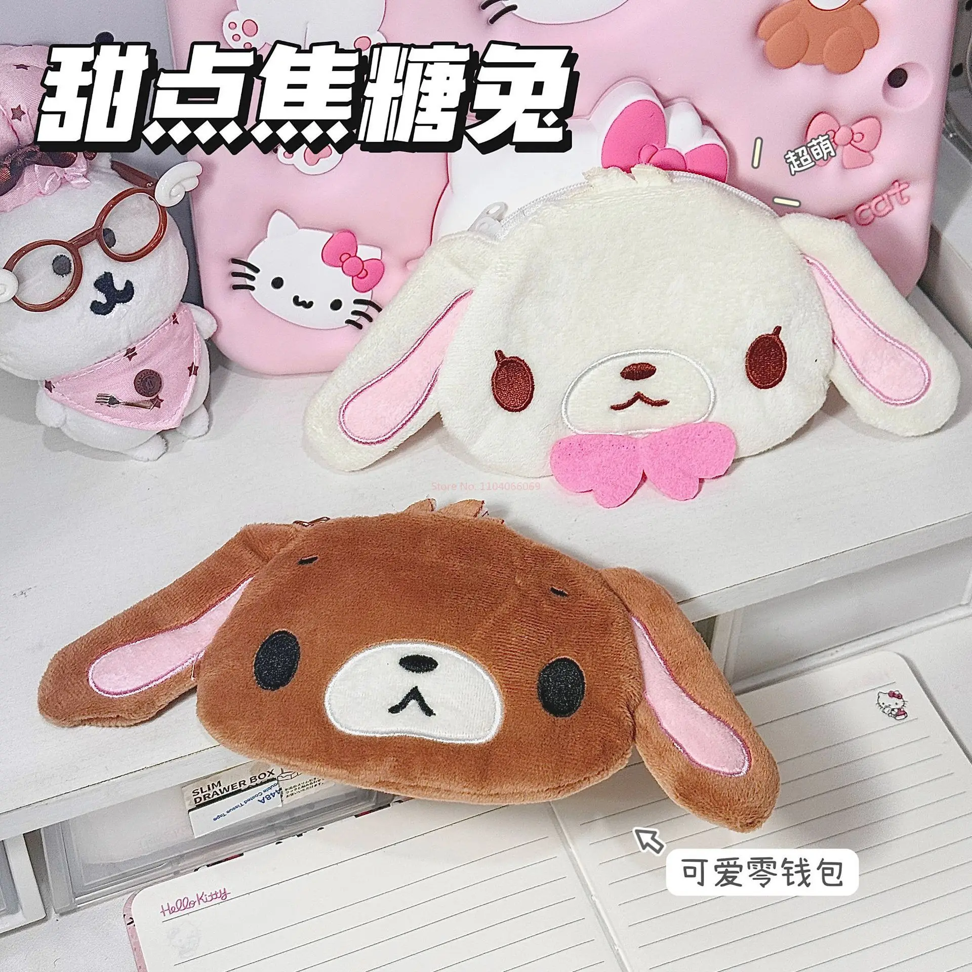 Kawaii اليابانية Sugarbunnies التميمة محفظة نسائية للعملات المعدنية الصغيرة لطيف سستة حقيبة التخزين الفتيات أحمر الشفاه حقيبة زوجين حقيبة هدية