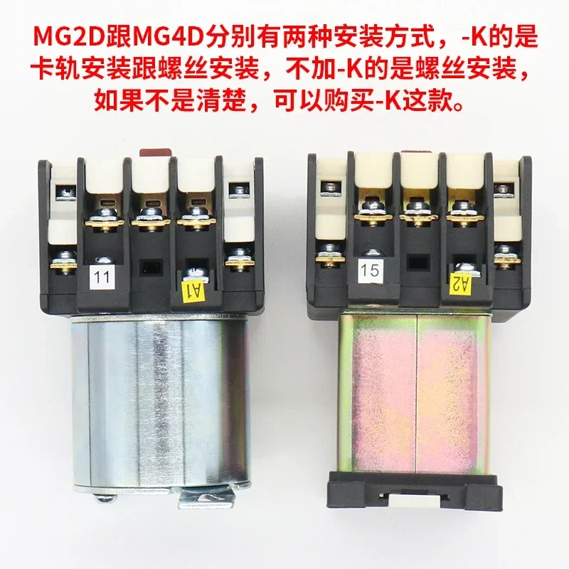 MG4D-BF Mg2d Elevator Mute Contactor MG6 110v220v