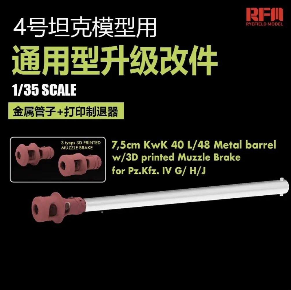 

RYEFIELD 2083 1/35 7,5cm KwK 40 L/48 Metal Barrel w/3D Printed Muzzle Brake