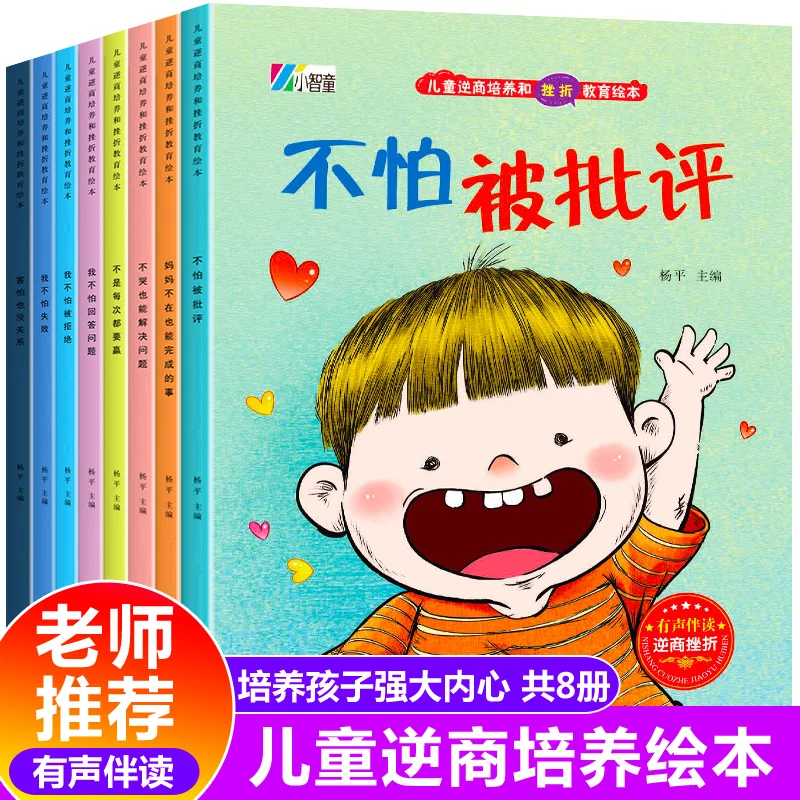 New 8pcs/set Reverse Quotient Training Children's Picture Book Teacher Recommends Emotional Management Storybooks