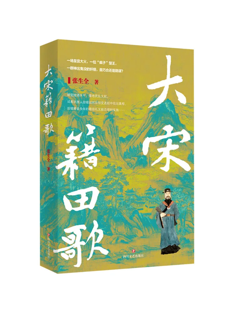

Book-Winshare Song Dynasty Field Songs