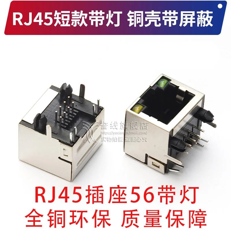 10PCS RJ45 56 Type 8P8C Short Body Female Network Socket with Light Shielding for Network Equipment