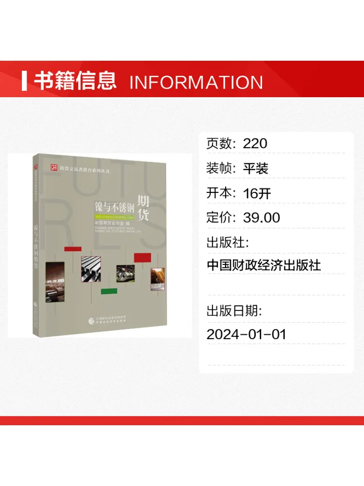 Book-Winshare Nickel and Stainless Steel Futures