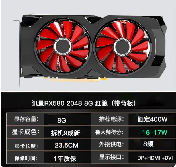 RX580 8G 2048