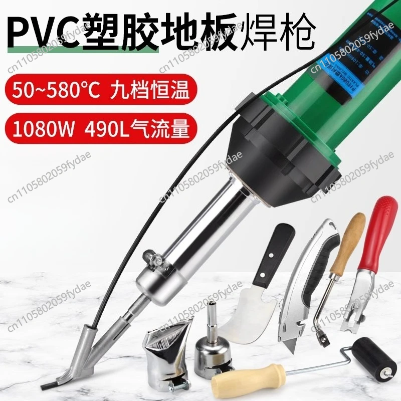 High power plastic welding gun hot air gun floor rubber floor leather plastic floor hot melt welding gun