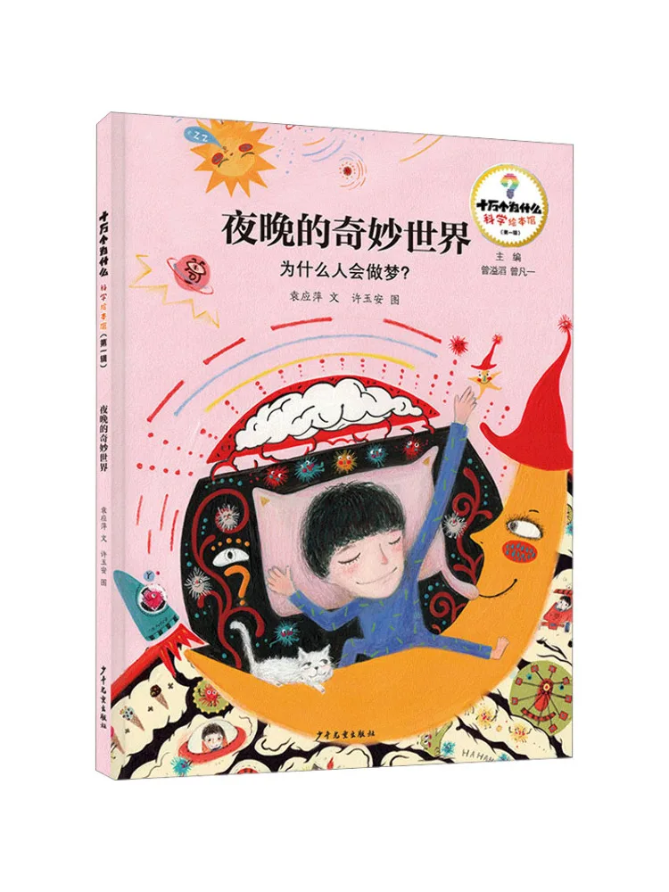 Book-Winshare The Wonderful World Of Night Why Do People Dream?